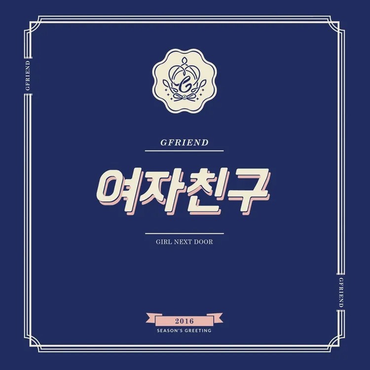 2016 Season's Greeting "GIRL NEXT DOOR"