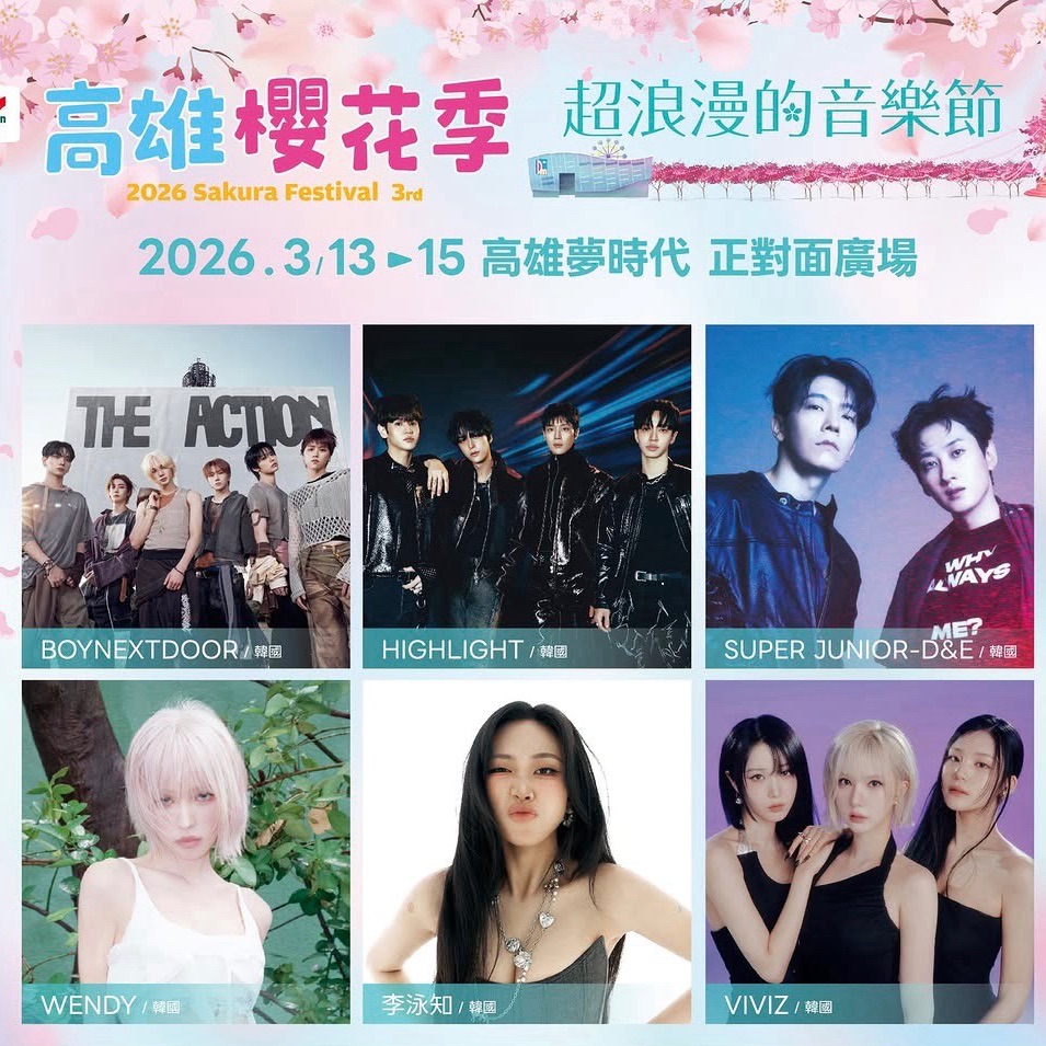 2026 高雄櫻花季